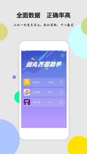 答题宝典截图3