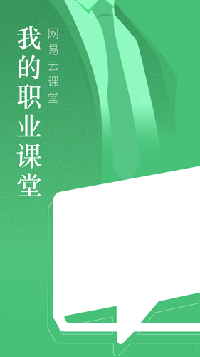 网易云课堂截图1