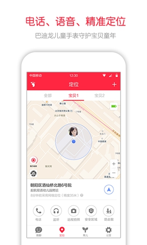 360儿童卫士截图2