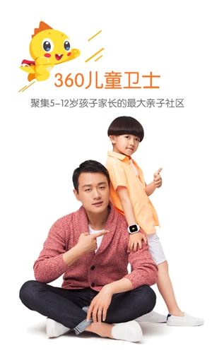 360儿童卫士截图1