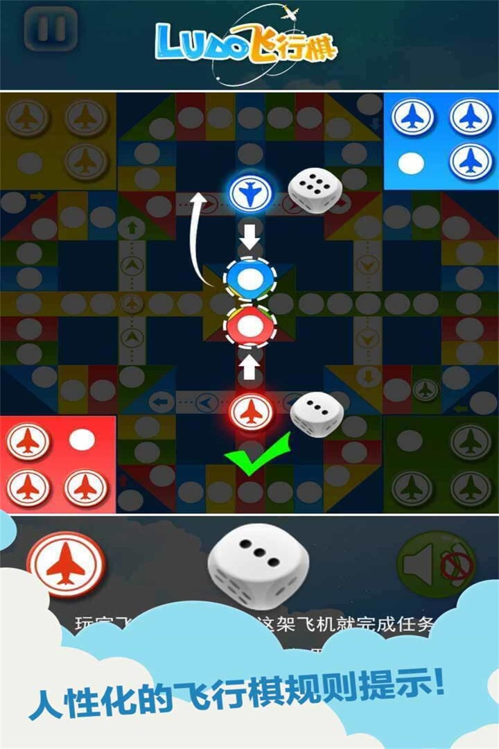 飞行棋截图4