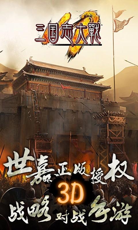 三国志大战截图1