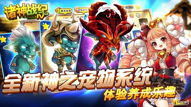 诸神战纪iv战神崛起截图1